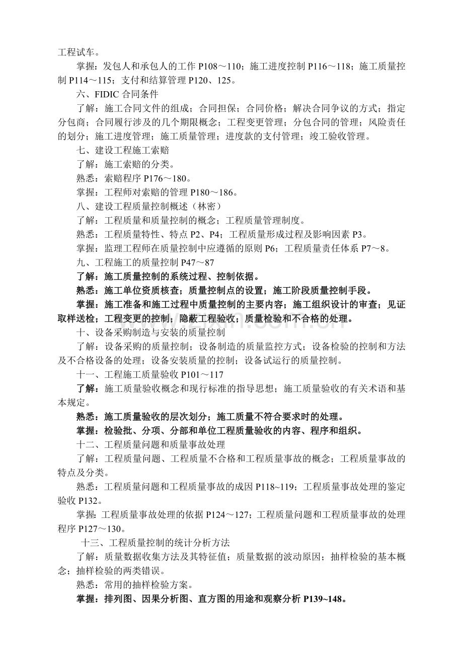 浙江省监理工程师 纯大纲.doc_第2页
