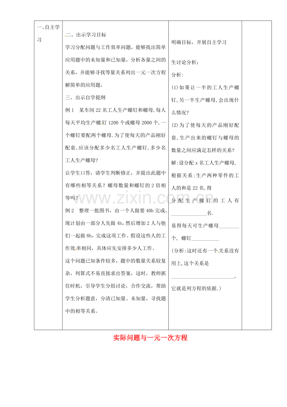 七年级数学上册 3.4 实际问题与一元一次方程教案1 新人教版-新人教版初中七年级上册数学教案.doc_第2页