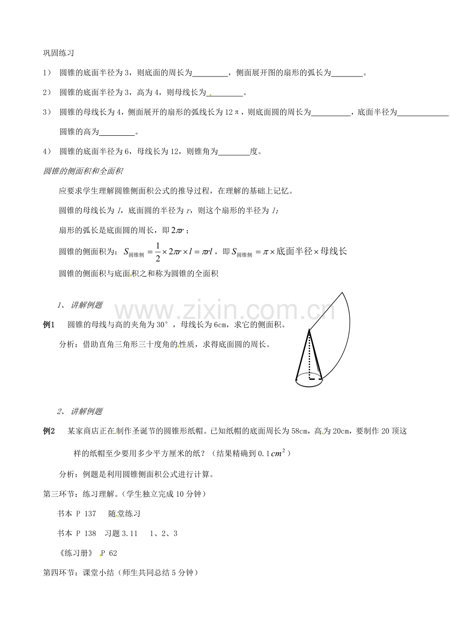 辽宁省丹东市九年级数学下册《3.8圆锥的侧面积》教案 北师大版.doc_第2页