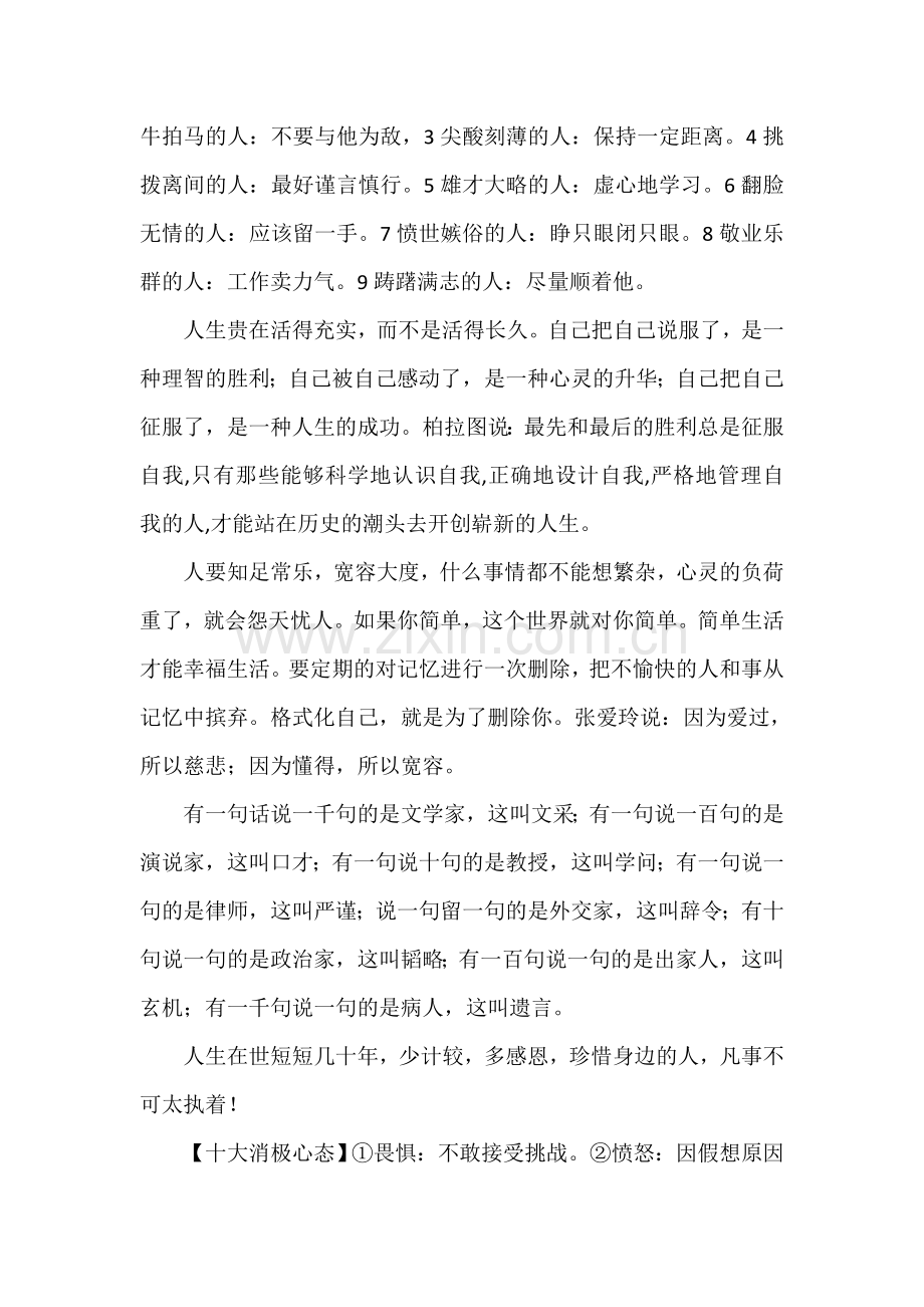 佛家智慧禅语.doc_第2页