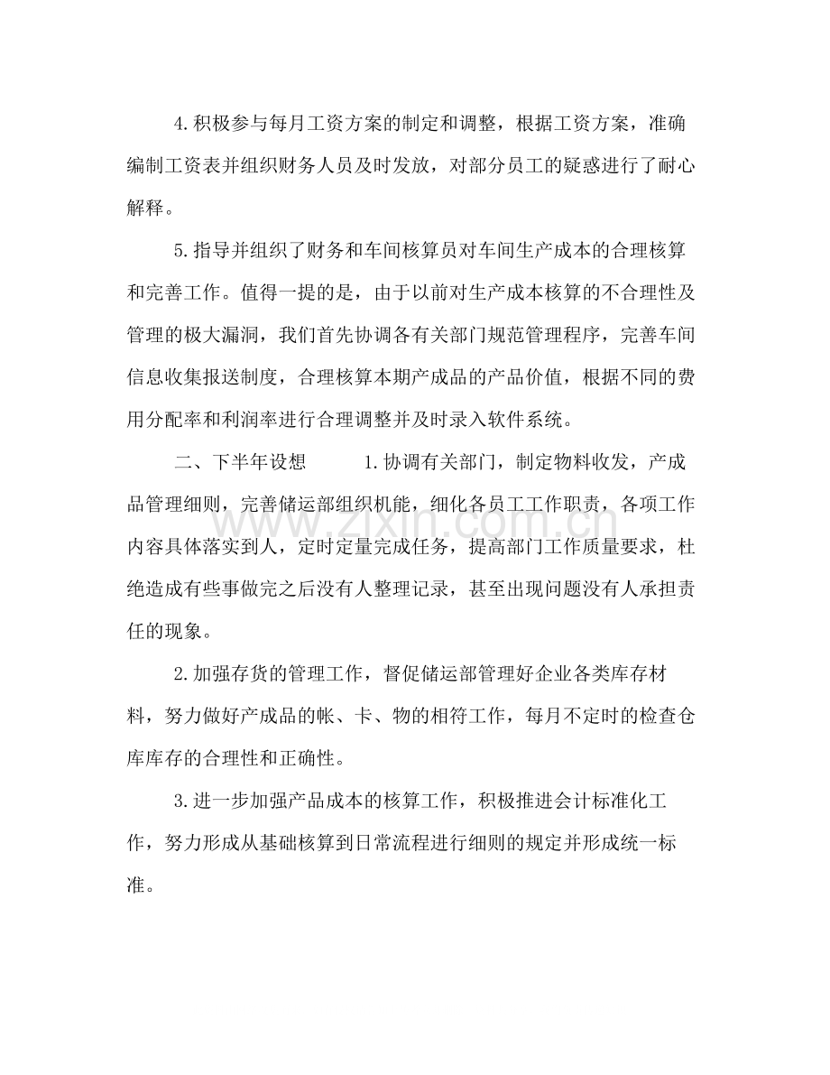 财务人员年上半年工作总结4篇.docx_第2页