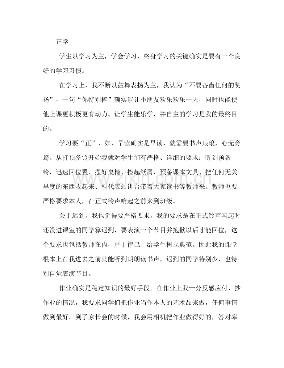 班主任工作参考总结正本清源钟灵毓秀_0.docx_第2页