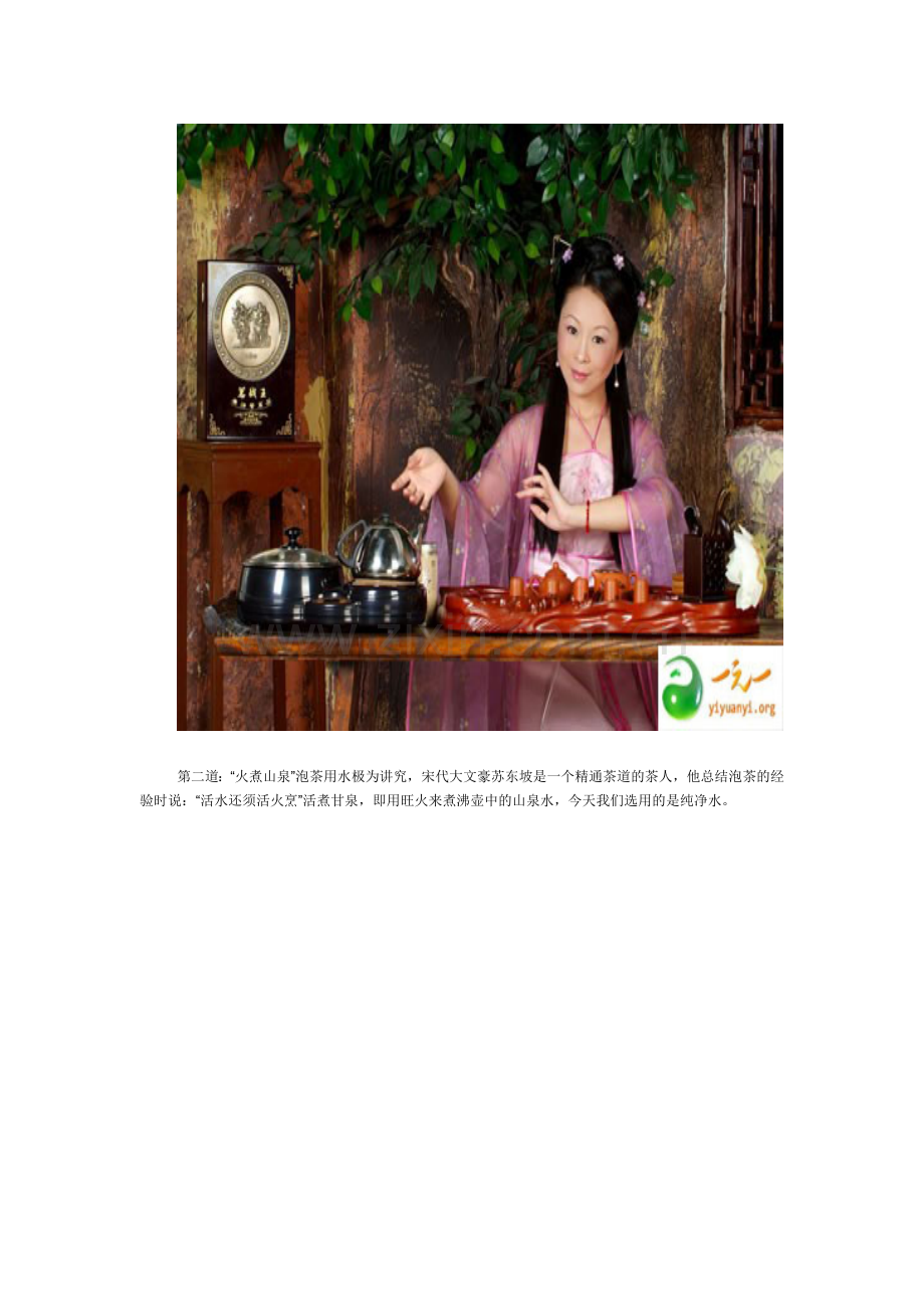 全程图解铁观音十八道茶艺表演.doc_第2页