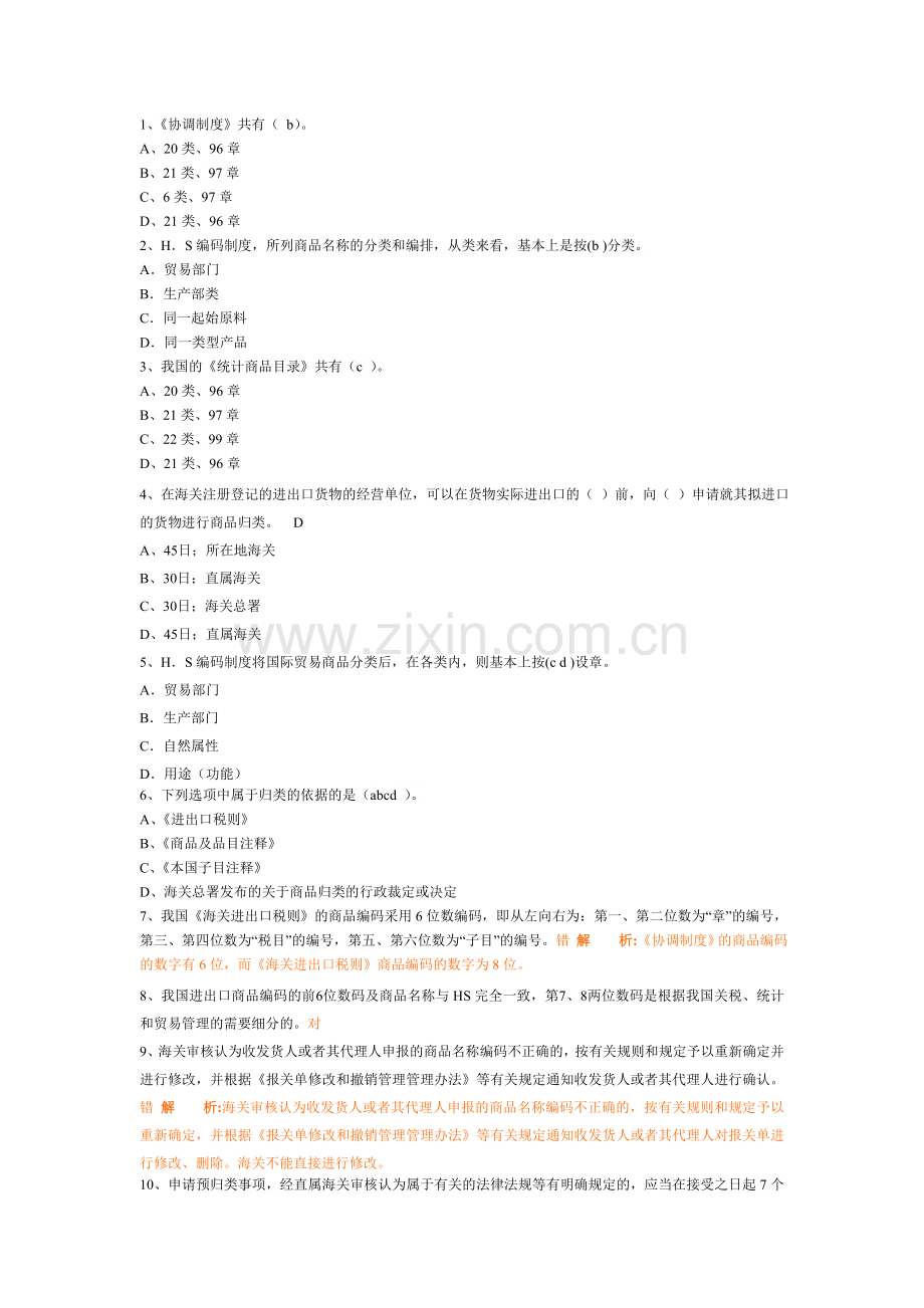 报关员商品分类.doc_第2页