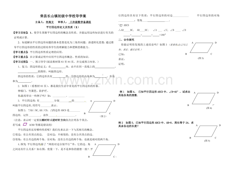 平行四边形定义和性质1.doc_第1页
