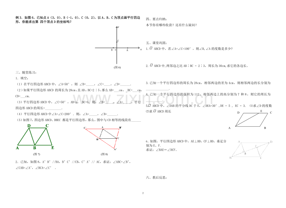 平行四边形定义和性质1.doc_第2页