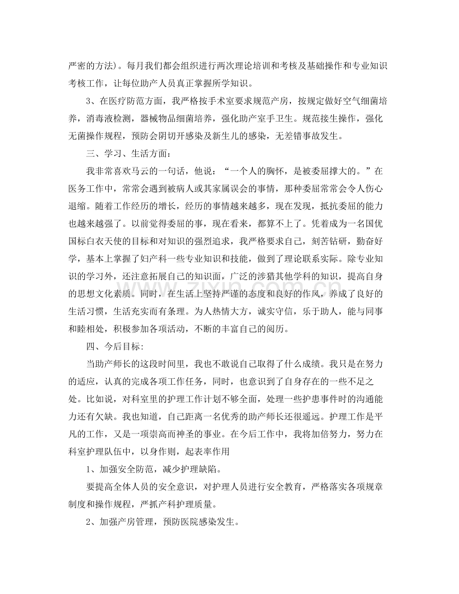 产科护士工作总结范文3篇 .docx_第2页