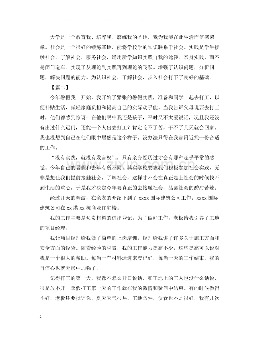 大学生暑假社会实践活动总结.docx_第2页