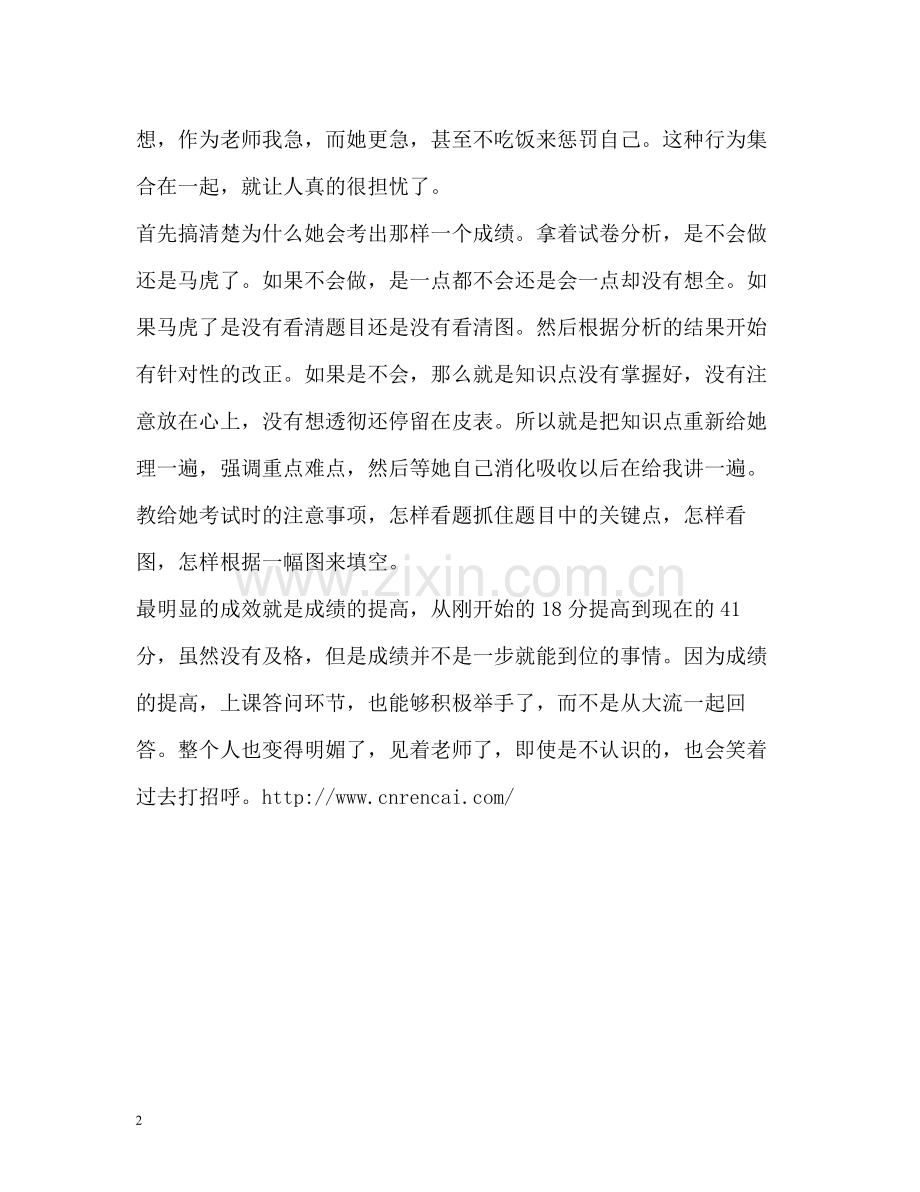 特情学生一对一帮扶工作小结.docx_第2页