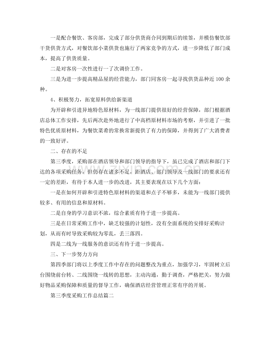 第三季度采购工作总结三篇.docx_第2页