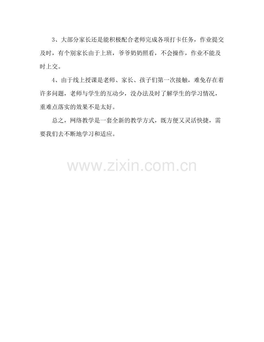 教师在线教学工作总结.docx_第2页