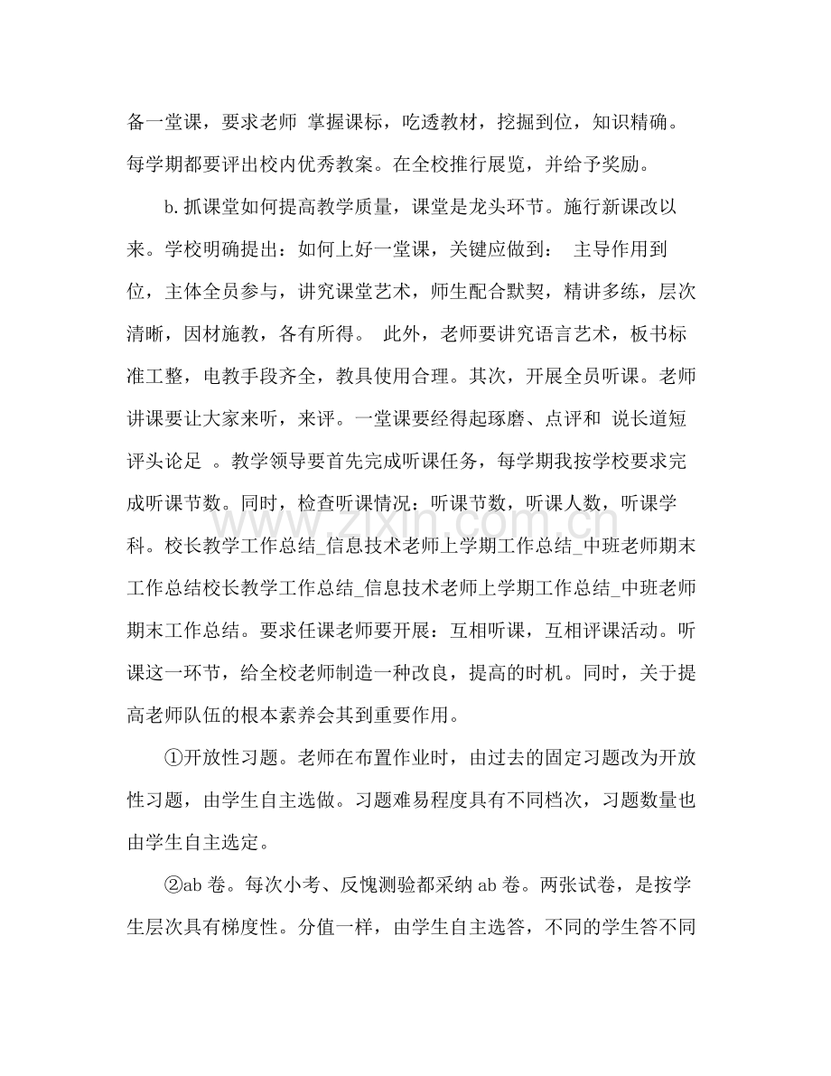 校长教学工作参考总结（通用）.docx_第2页