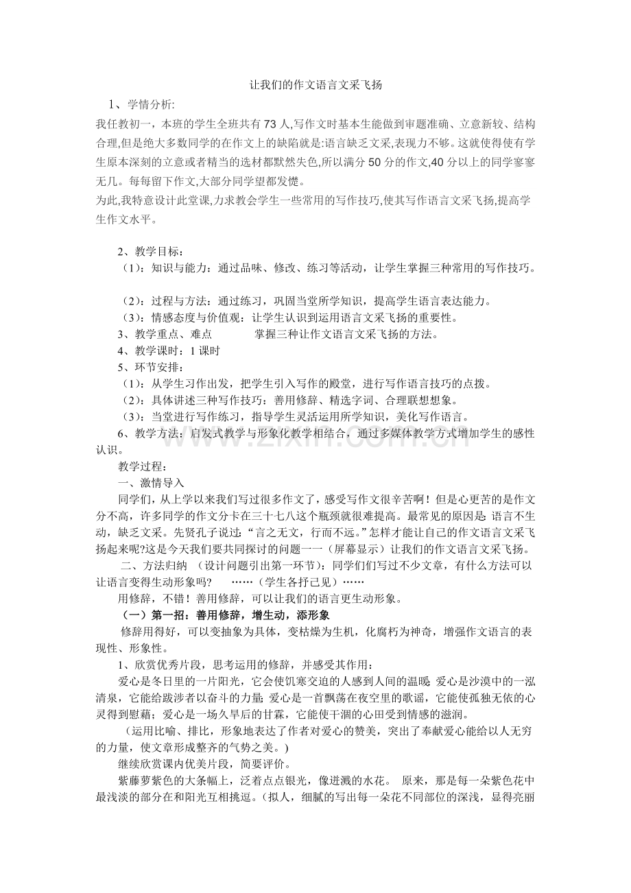 让作文语言文采飞扬.doc_第1页