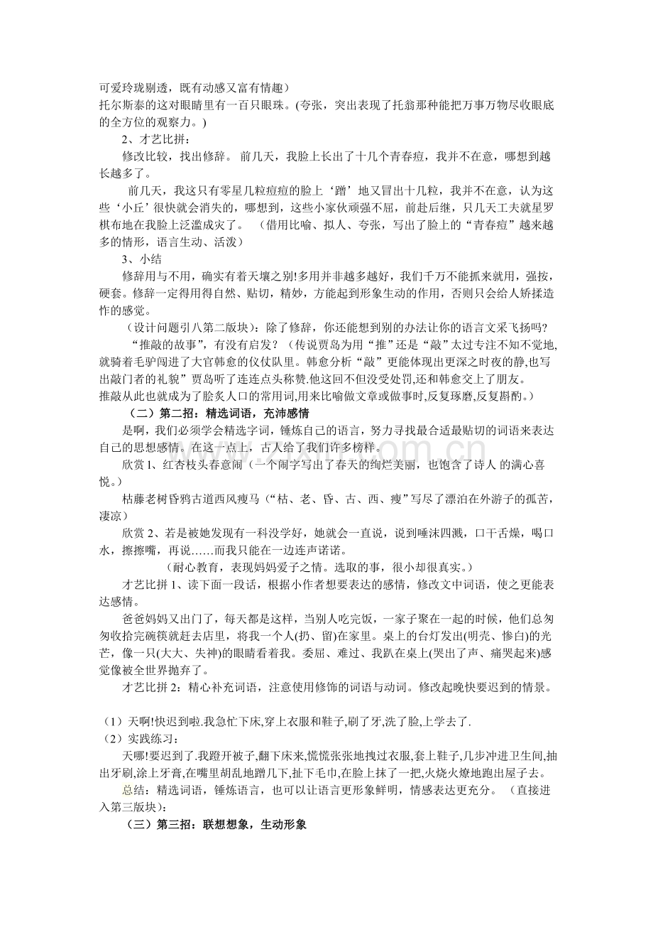 让作文语言文采飞扬.doc_第2页