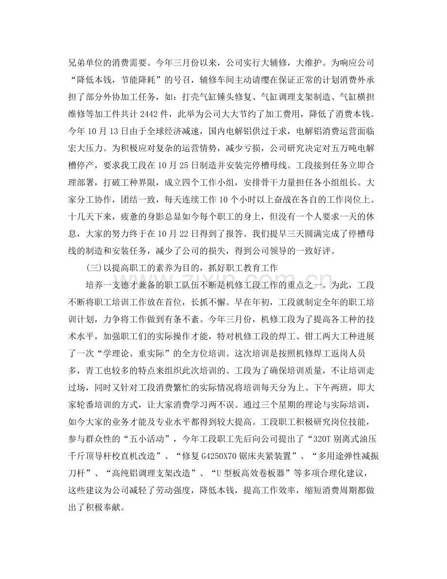 机修维修年终工作参考总结五篇范文.docx_第2页