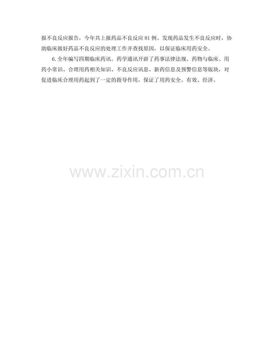 主管药师年终个人工作总结例文.docx_第2页