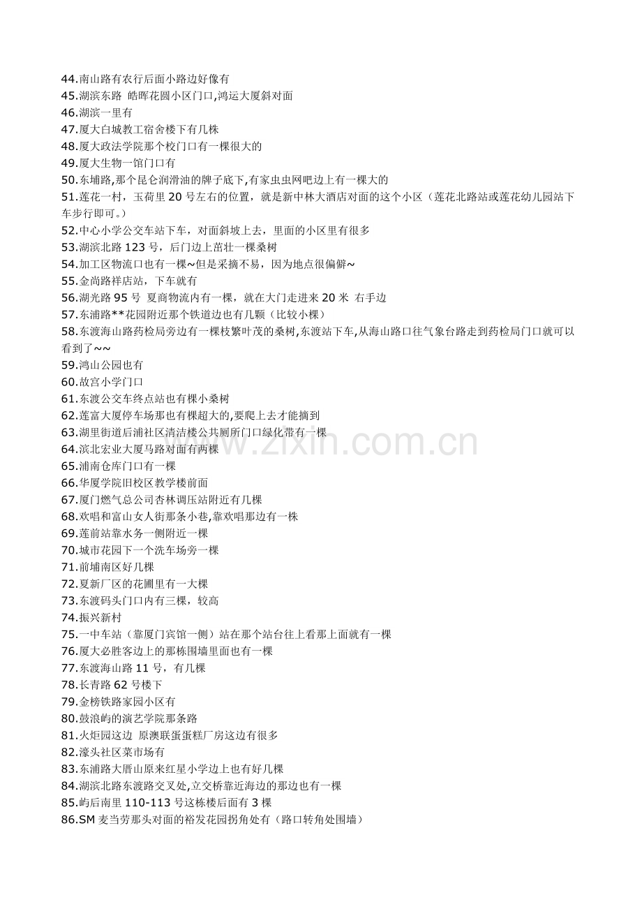 厦门桑叶地点.doc_第2页