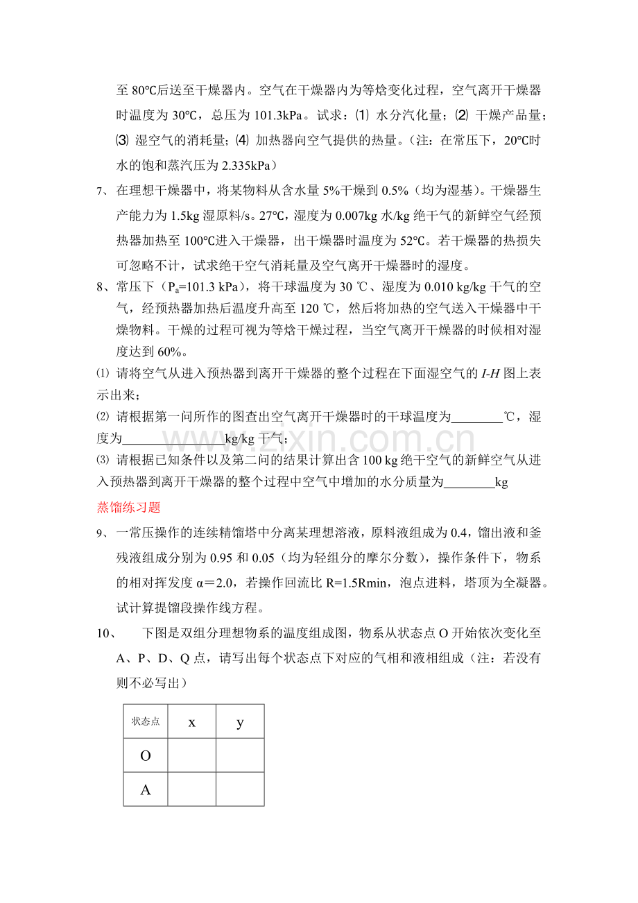 食品工程原理练习题.docx_第2页