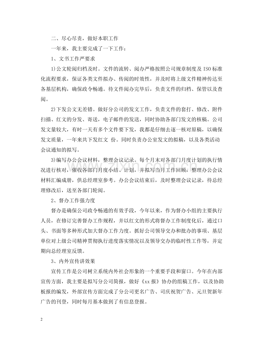 办公室文秘人员年终总结.docx_第2页