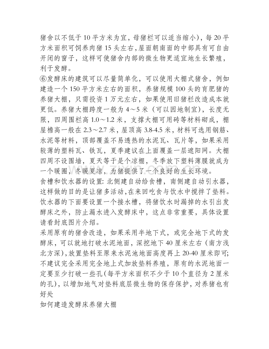 如何建造发酵床养猪大棚.doc_第2页