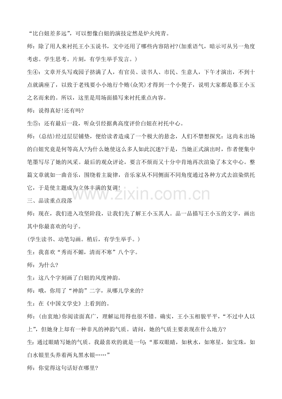 沪教版七年级语文上册明湖居听书 刘鹗1.doc_第2页