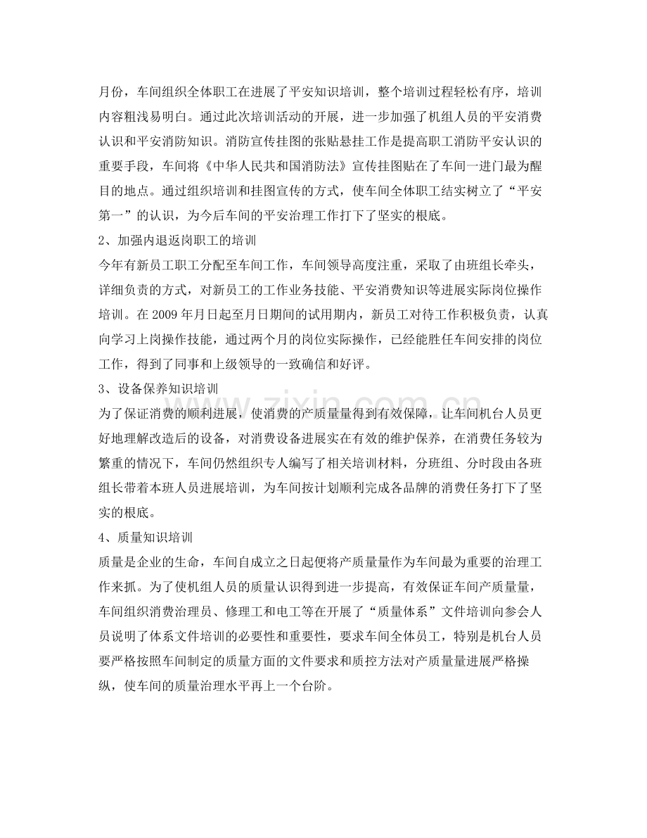 车间质量管理工作的自我参考总结（通用）.docx_第2页