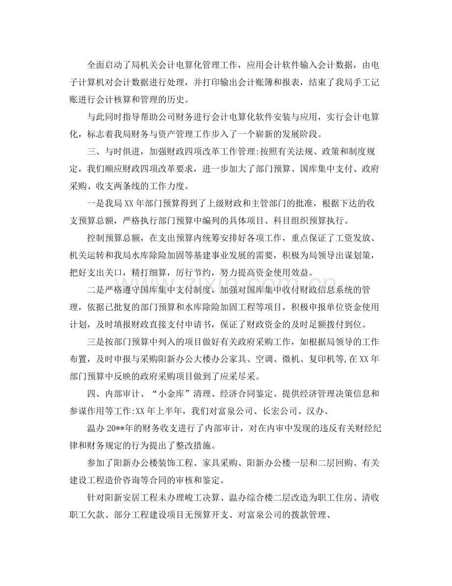 企业会计人员工作总结模板 .docx_第2页