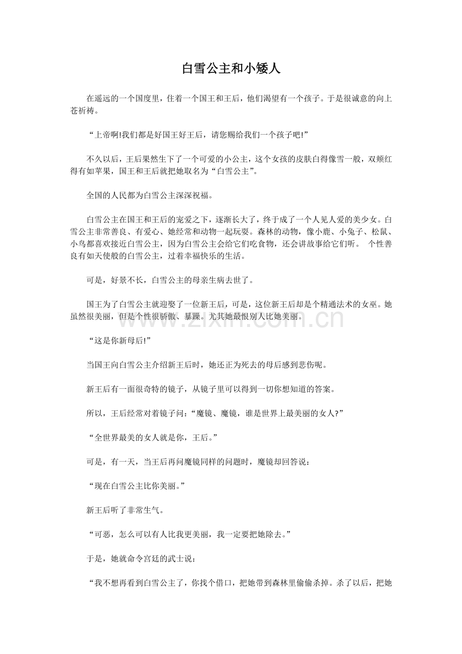 童话-《白雪公主和小矮人》.doc_第1页
