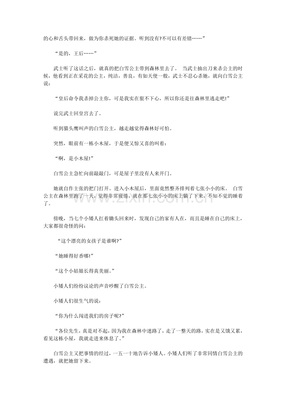 童话-《白雪公主和小矮人》.doc_第2页
