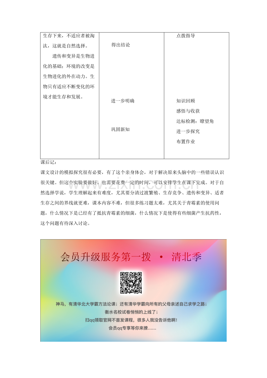 八年级生物下册 第七单元 生物圈中生命的延续和发展 第三章 生命起源和生物进化 第三节 生物进化的原因教案1（新版）新人教版-（新版）新人教版初中八年级下册生物教案.doc_第2页