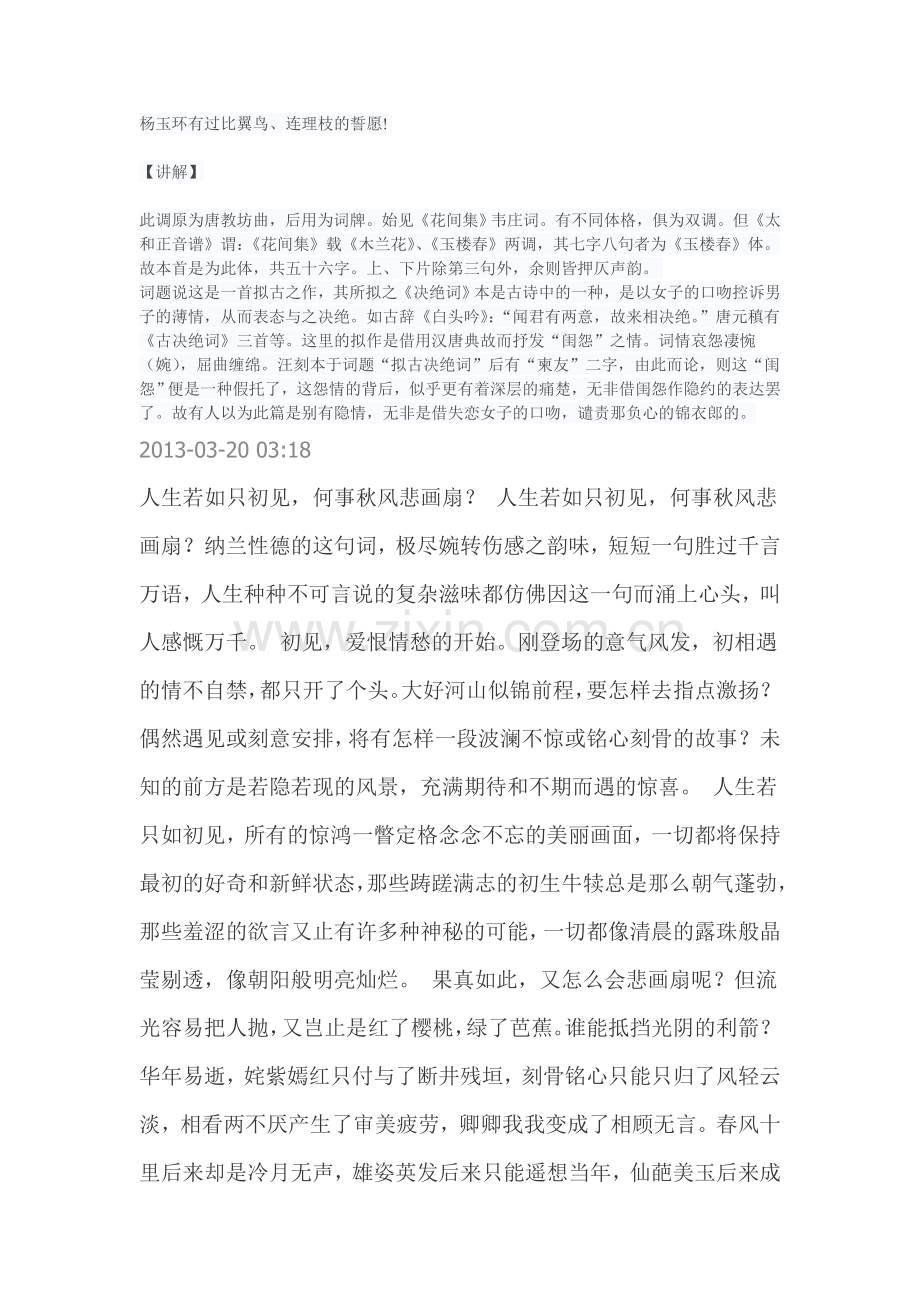 人生若只如初见 何事秋风悲画扇什么意思.doc_第2页
