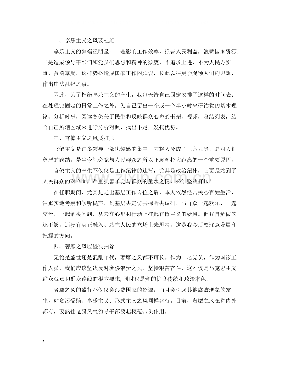 党员反四风思想工作总结范文.docx_第2页
