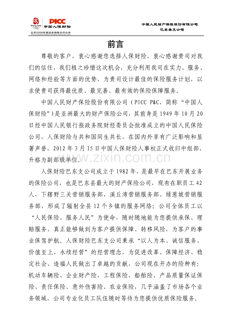 承保方案1.doc_第2页