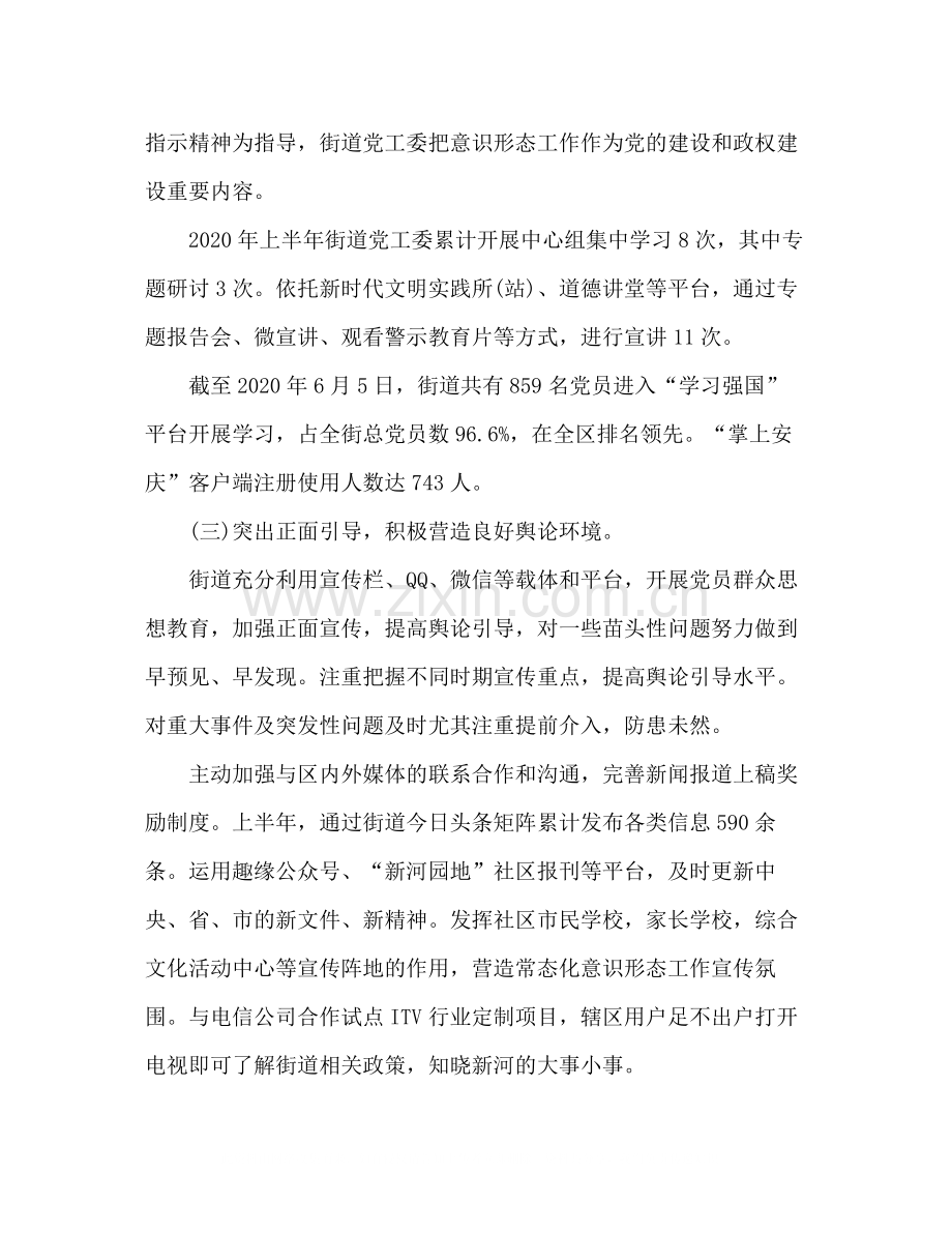 上半年街道意识形态年范文.docx_第2页
