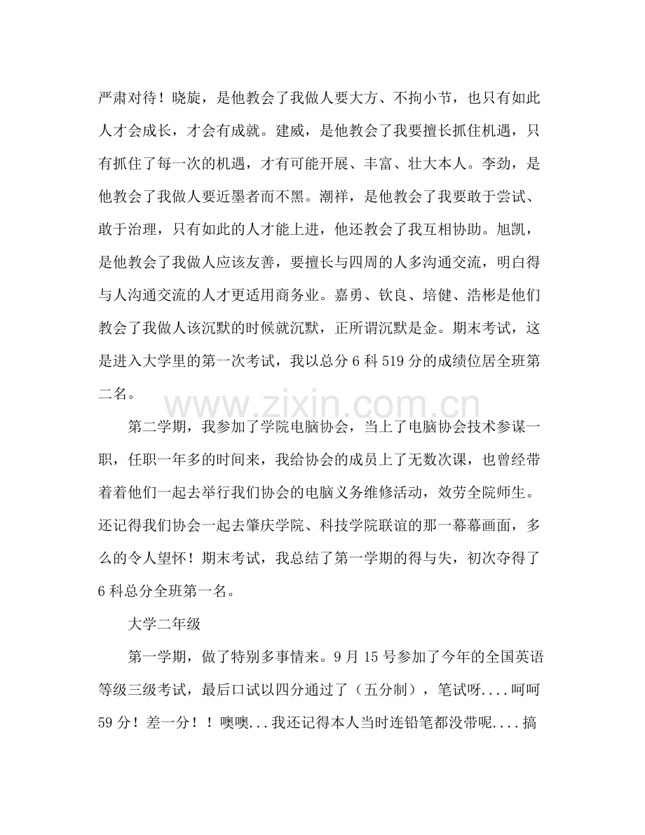 大学生涯大参考总结（通用）.docx_第2页
