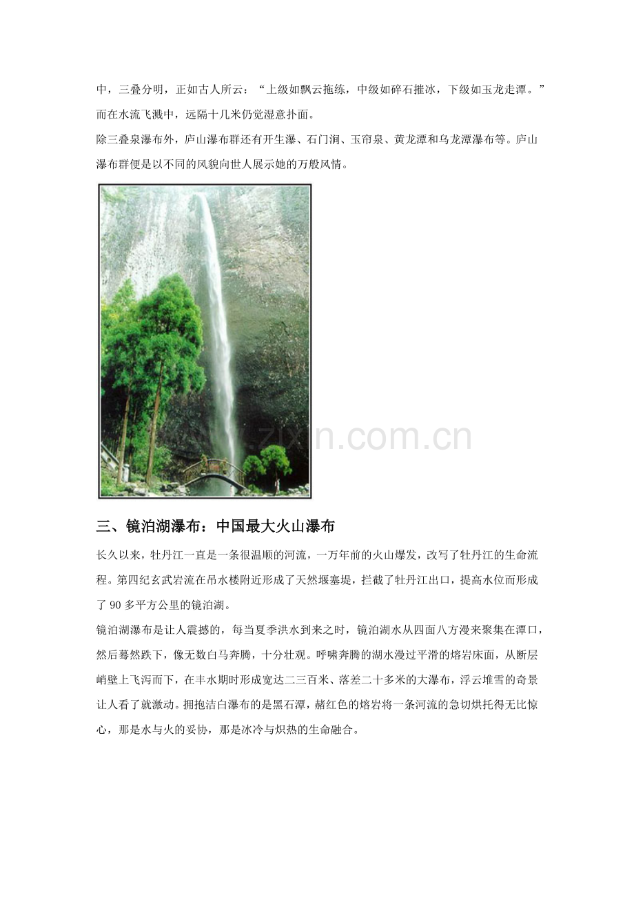 中国最美“八大瀑布”.docx_第2页