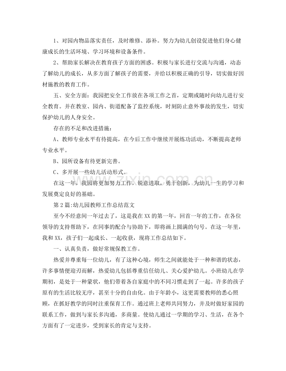 幼儿园总结幼师工作总结及个人总结.docx_第2页