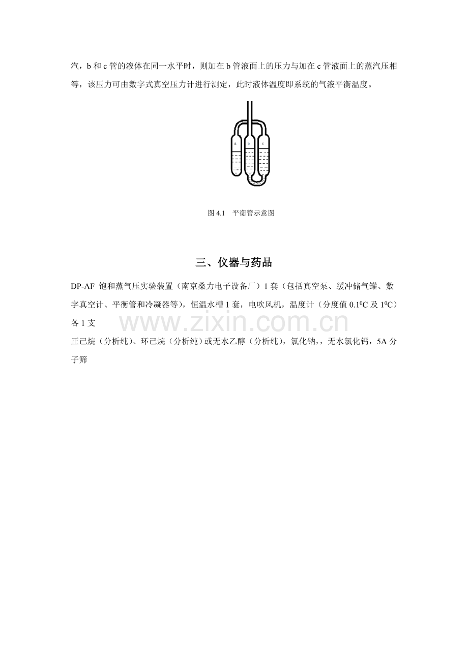 纯液体饱和蒸气压的测定.doc_第2页