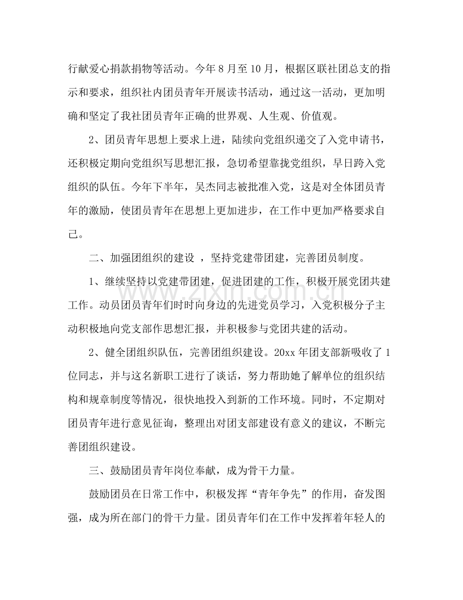 支部年度工作总结 .docx_第2页