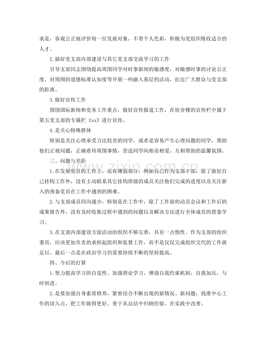 学生党员年终个人总结.docx_第2页