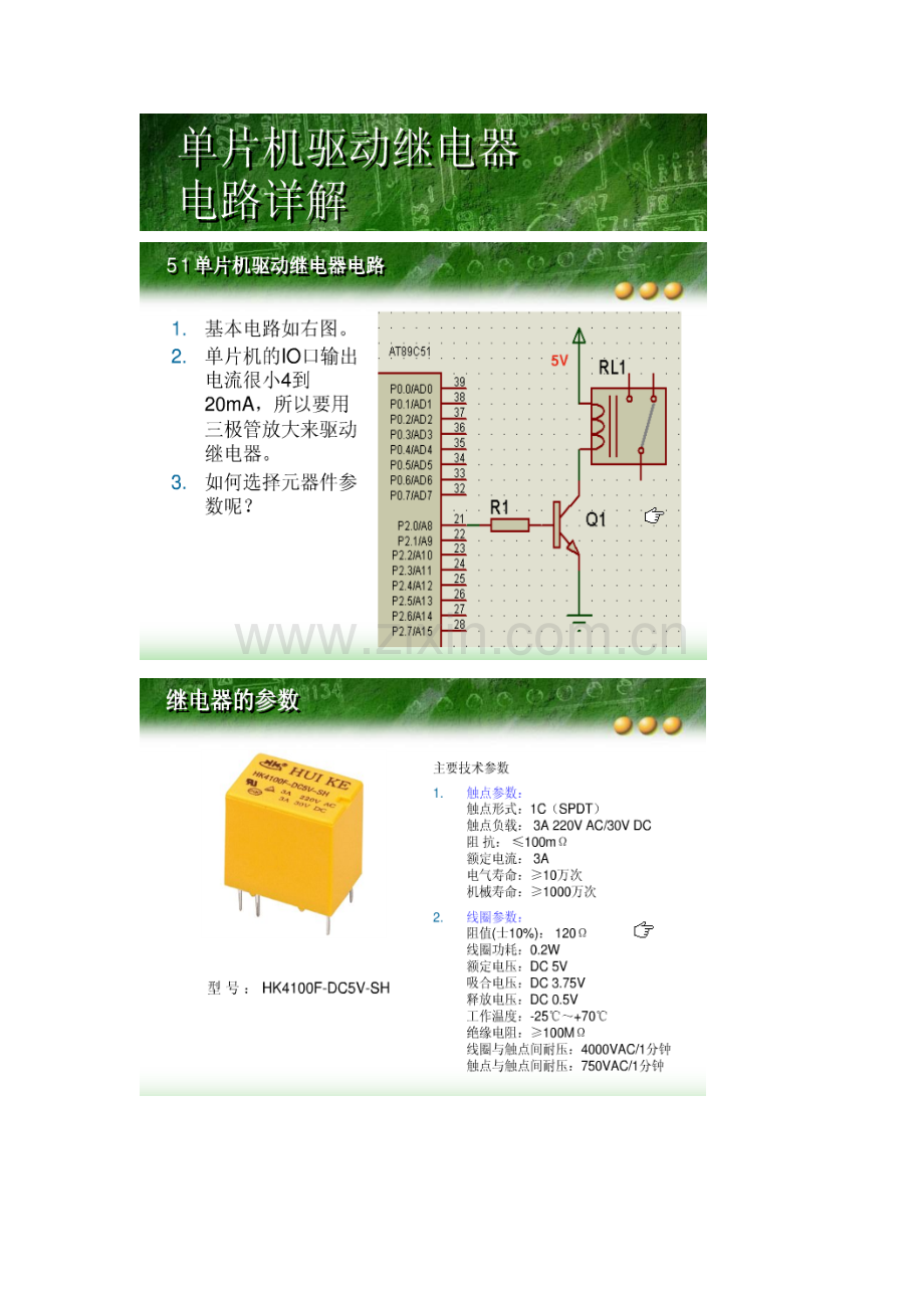 单片机驱动继电器.doc_第1页