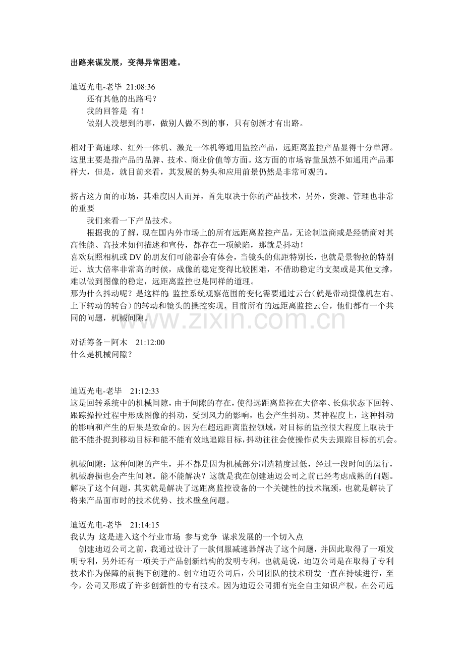 资源工厂访谈录-青岛迪迈光电公司毕总.doc_第2页