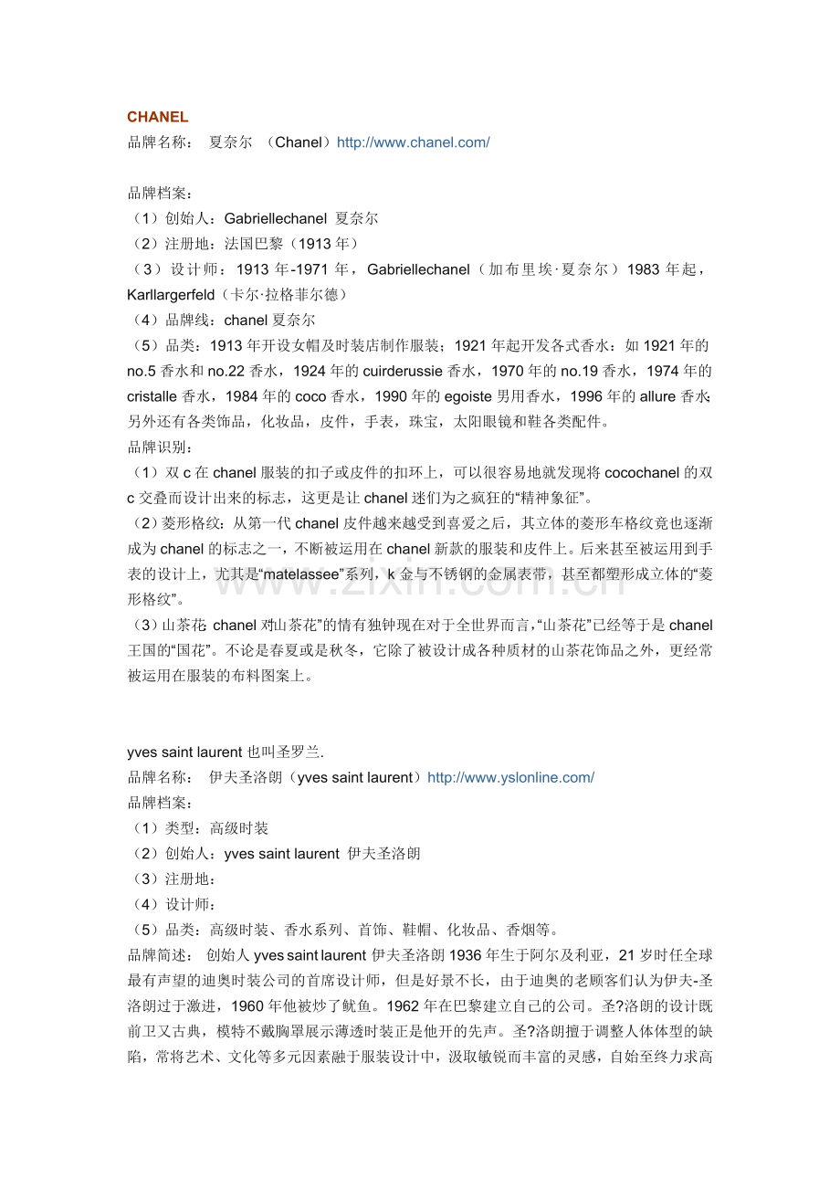世界名牌介绍.doc_第1页
