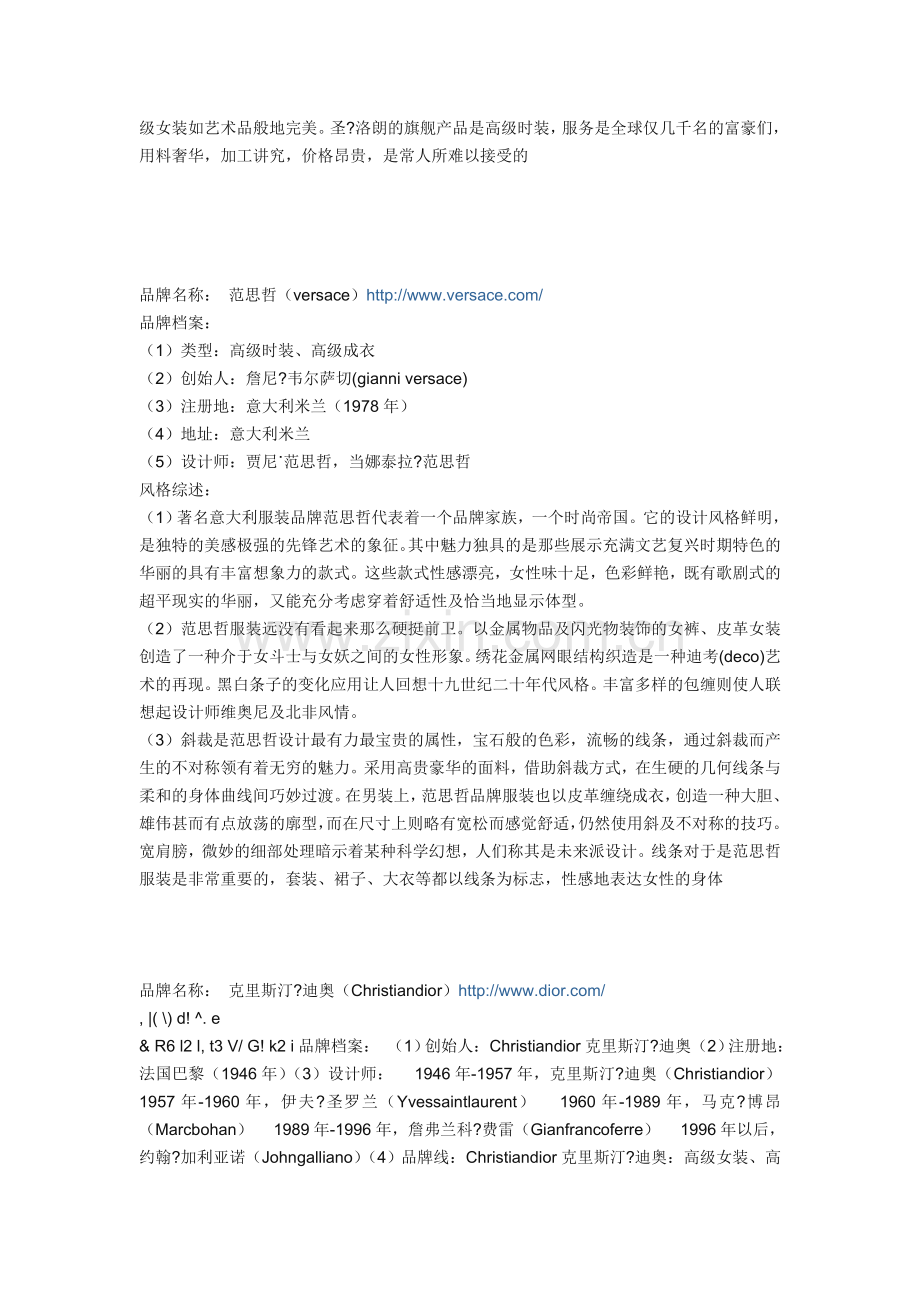 世界名牌介绍.doc_第2页