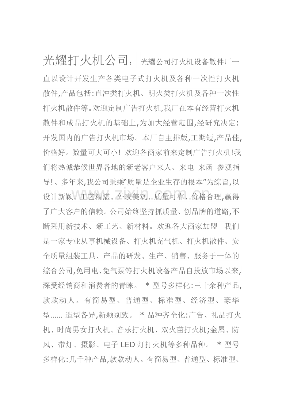 光耀打火机简介.doc_第1页