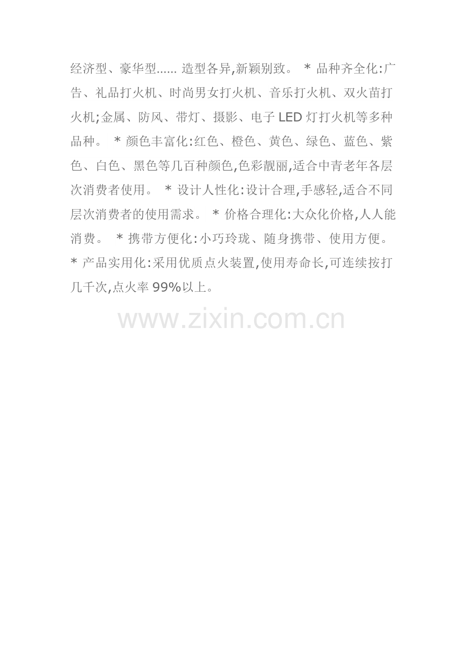 光耀打火机简介.doc_第2页