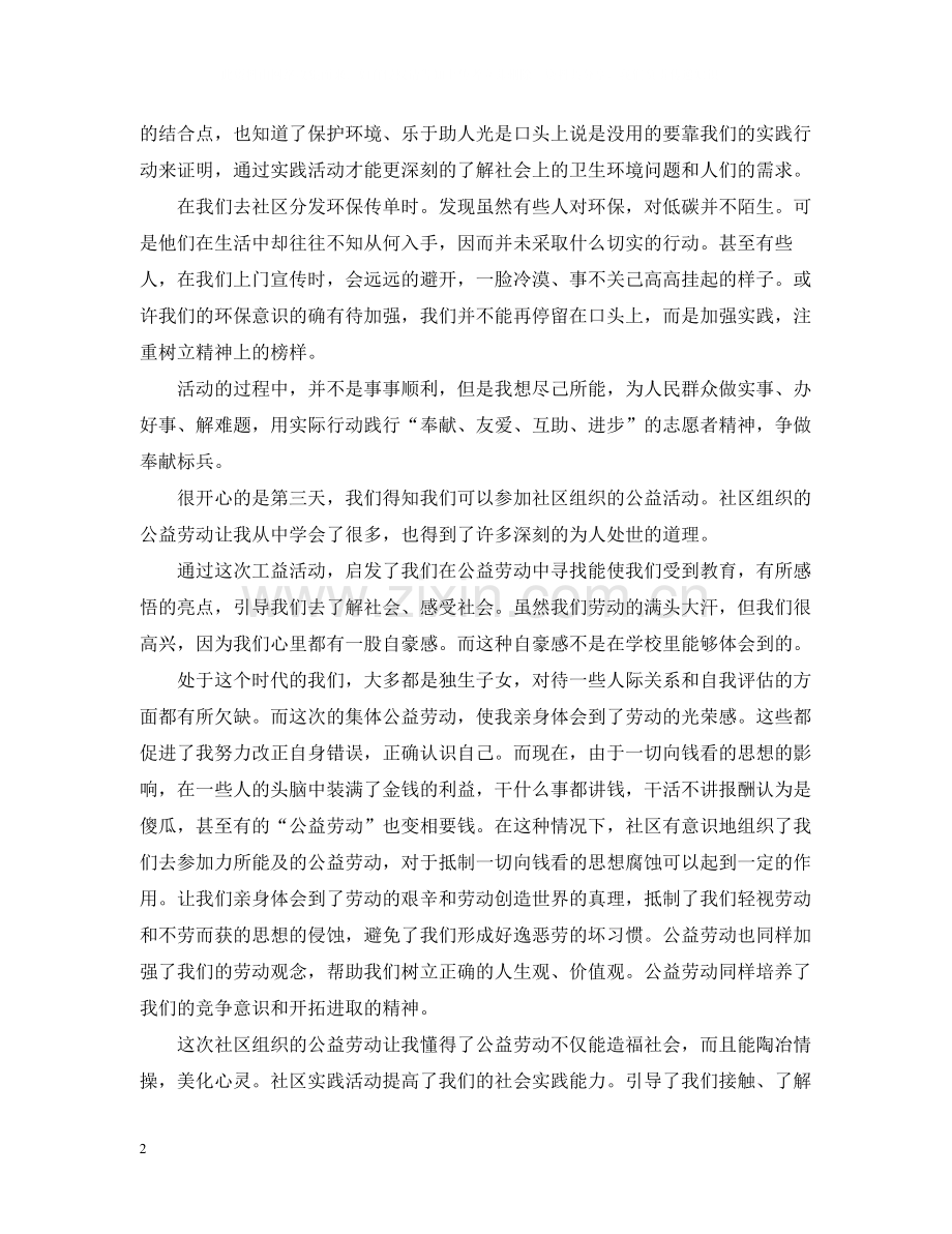 小学生社会实践活动个人总结.docx_第2页