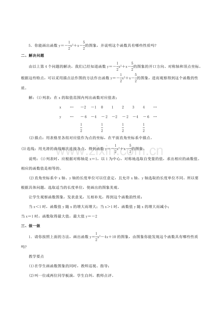 九年级数学下册 2.1 建立二次函数模型教案 湘教版.doc_第2页
