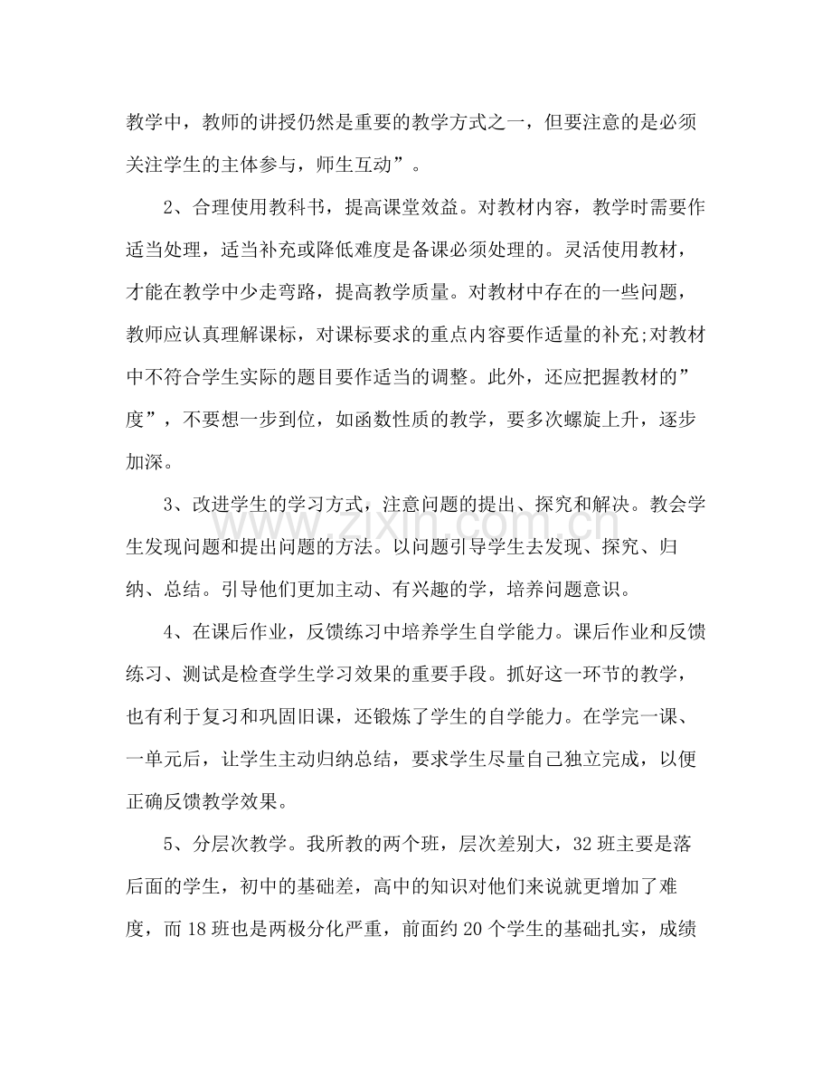 高一数学上半年教学工作总结 .docx_第2页