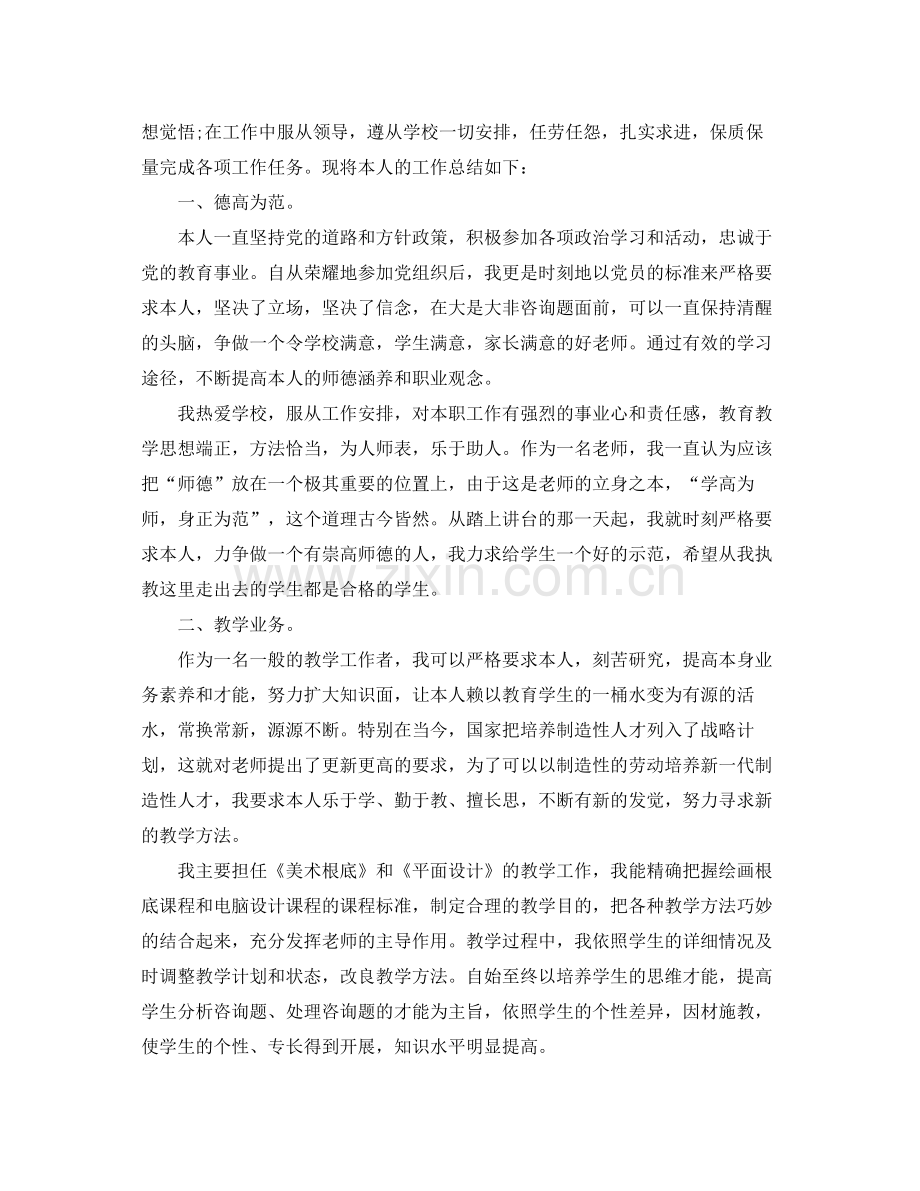 美术专业技术工作参考总结（通用）.docx_第2页